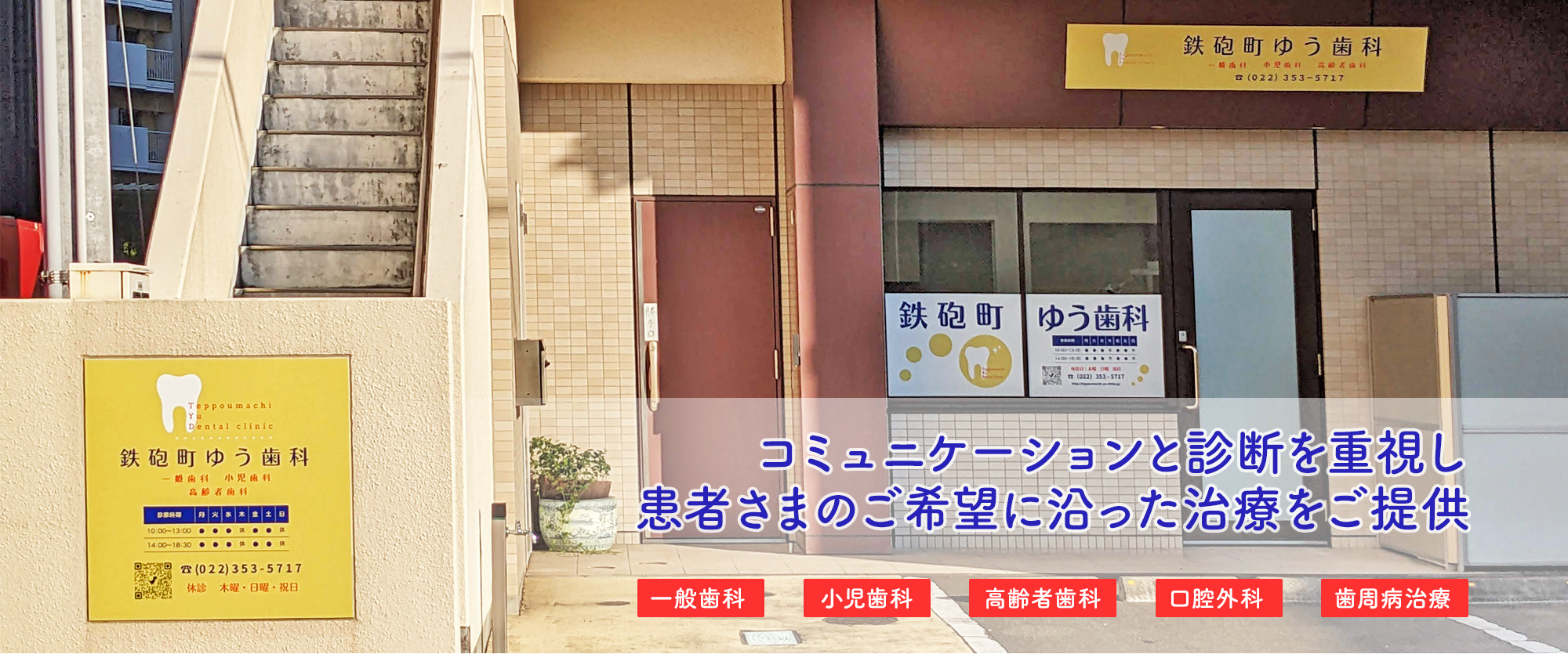 鉄砲町ゆう歯科_トップイメージ
