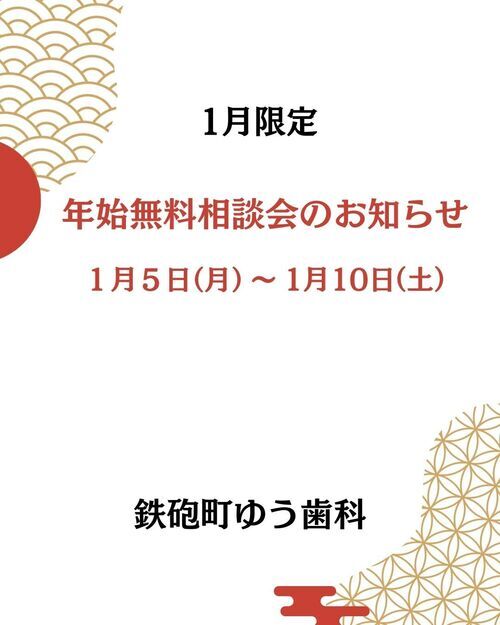 年始無料相談会のお知らせ