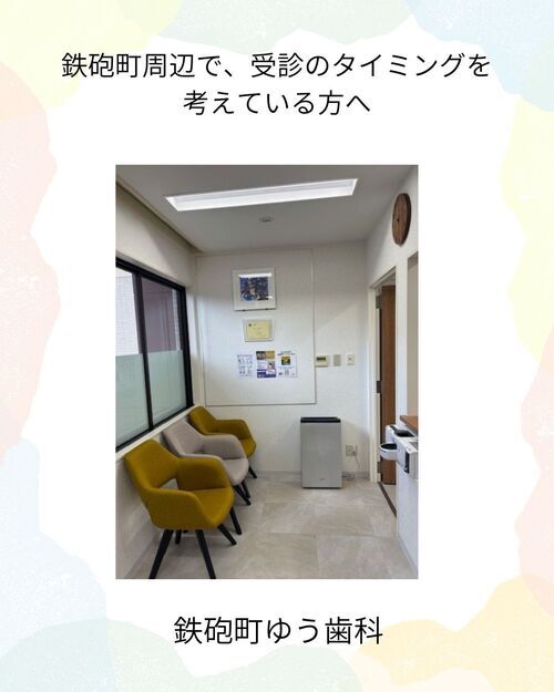 鉄砲町周辺で、受診のタイミングを考えている方へ