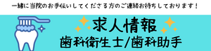 一緒に当院のお手伝いしてくださる方のご連絡お待ちしております！ (4)_コピー_コピー