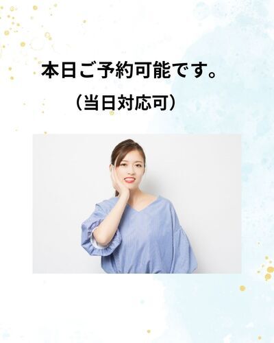本日ご予約可能です_コピー