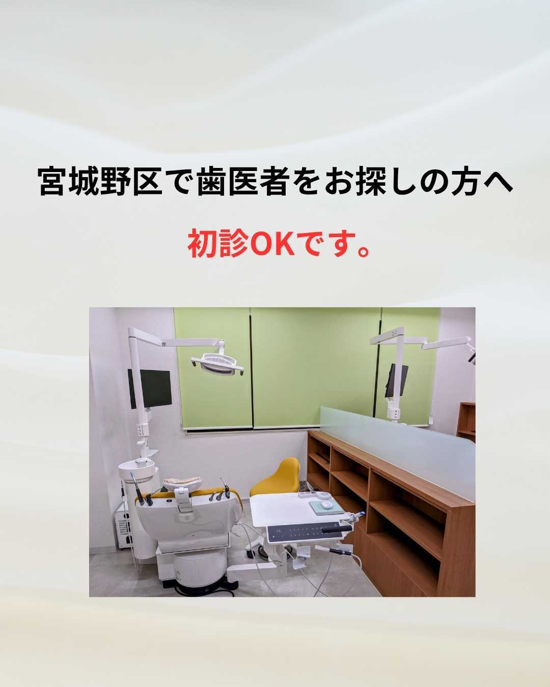 宮城野区で今歯が痛い方