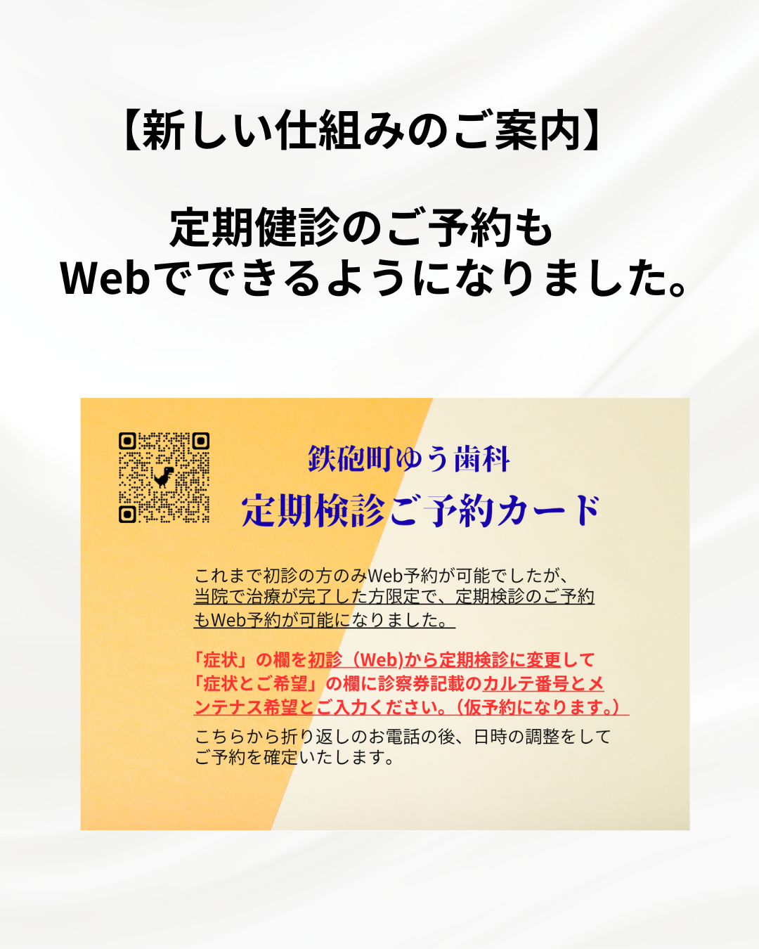 定期健診のご予約も